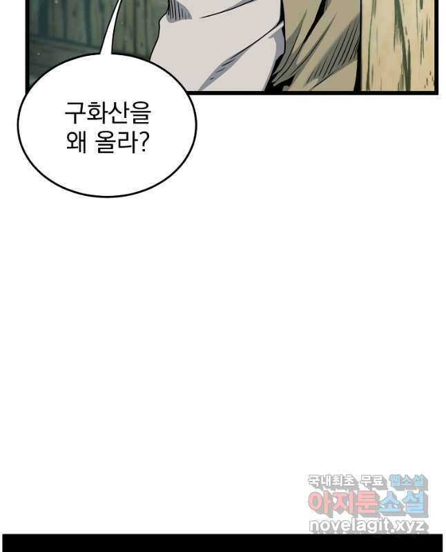 로그인 무림 153화 45