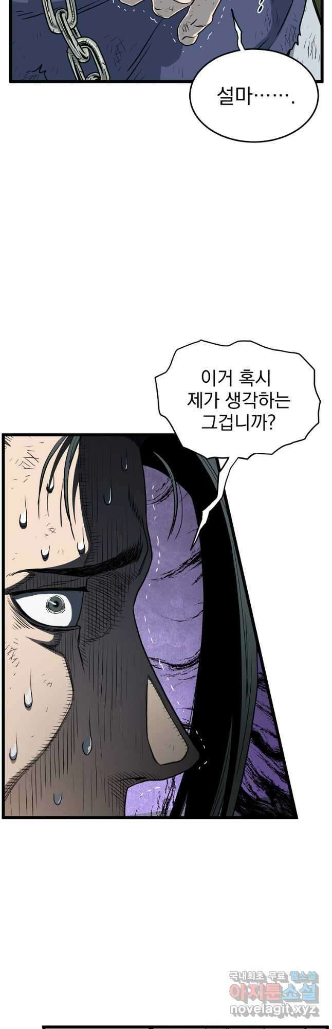 로그인 무림 153화 50