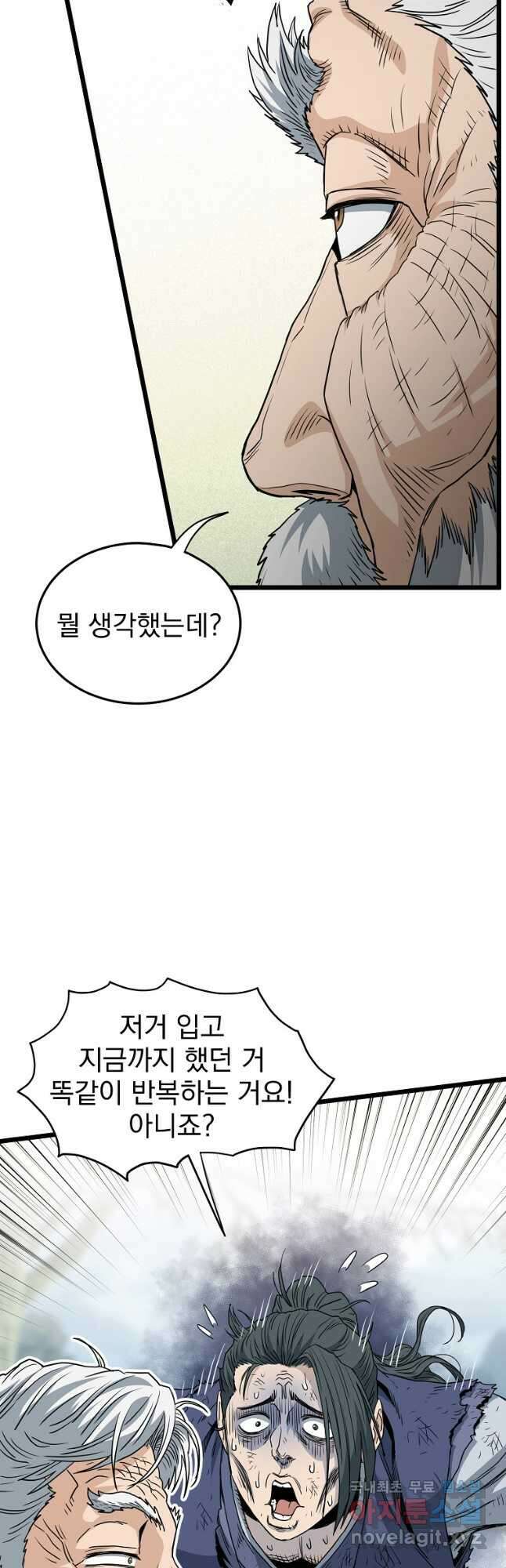로그인 무림 153화 51