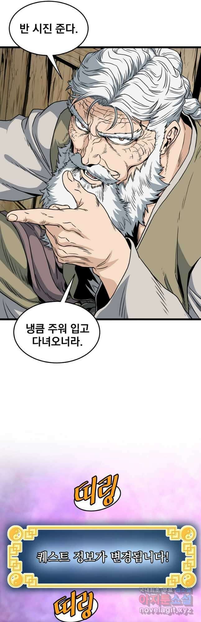 로그인 무림 153화 54