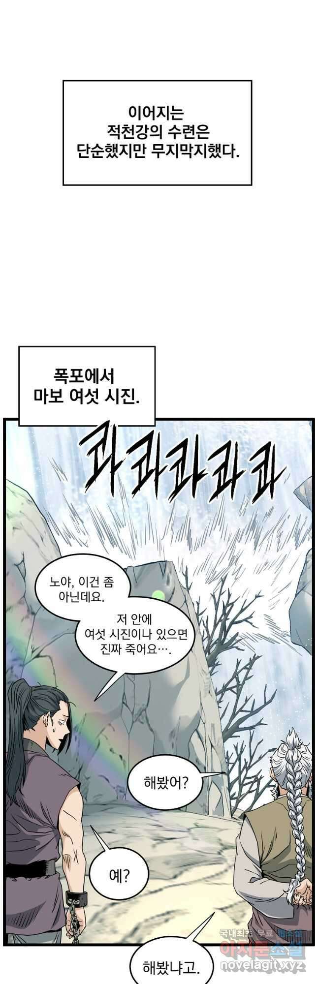 로그인 무림 153화 58