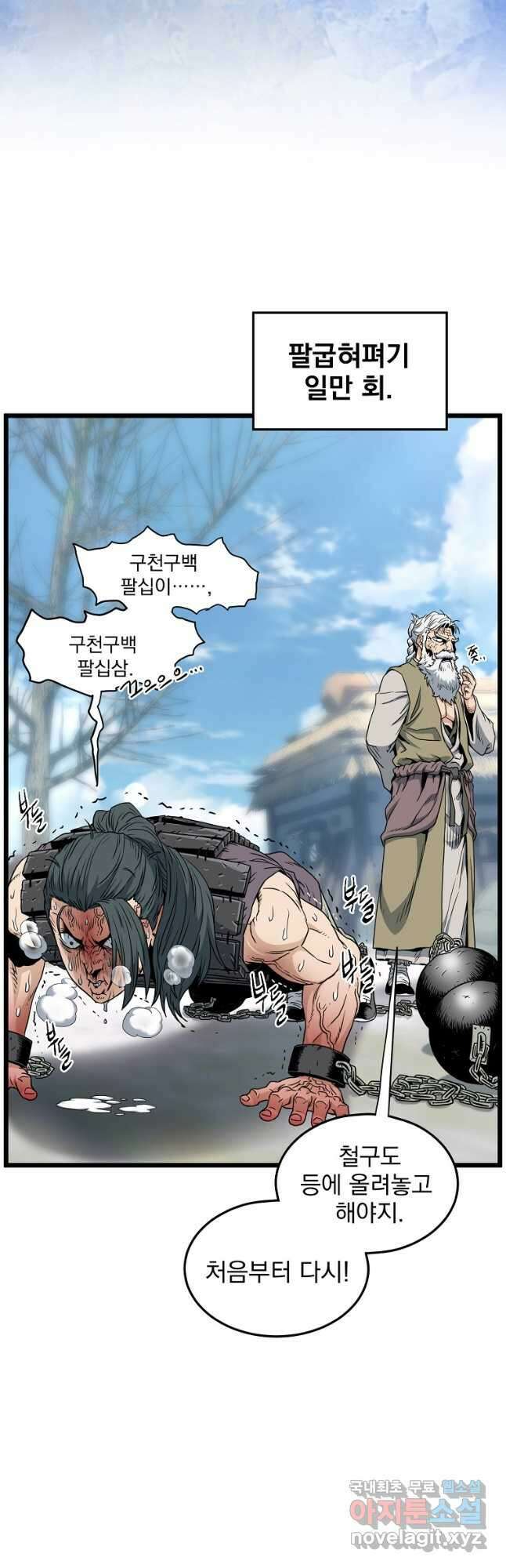 로그인 무림 153화 61