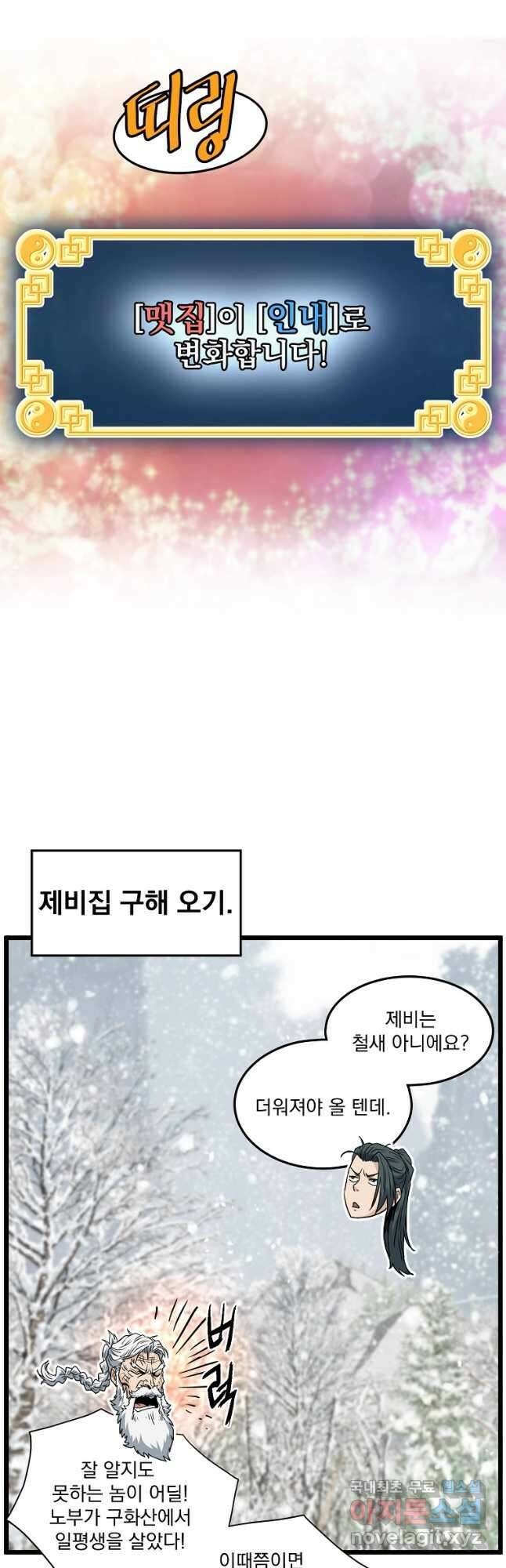 로그인 무림 153화 62