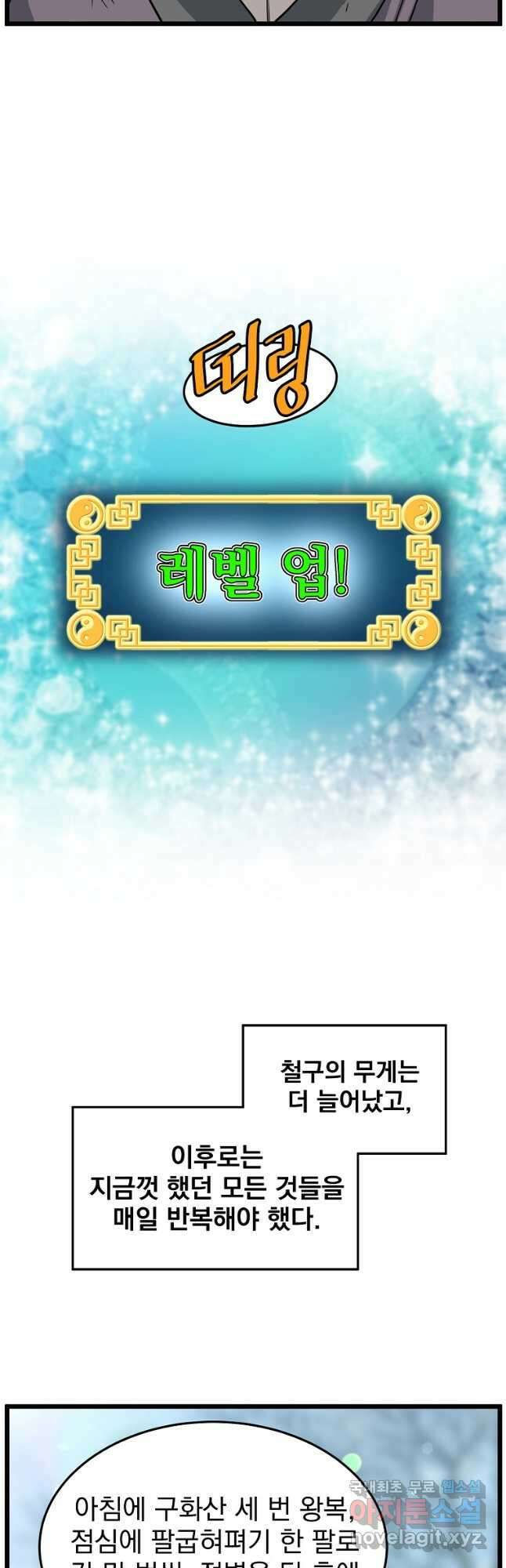 로그인 무림 153화 65
