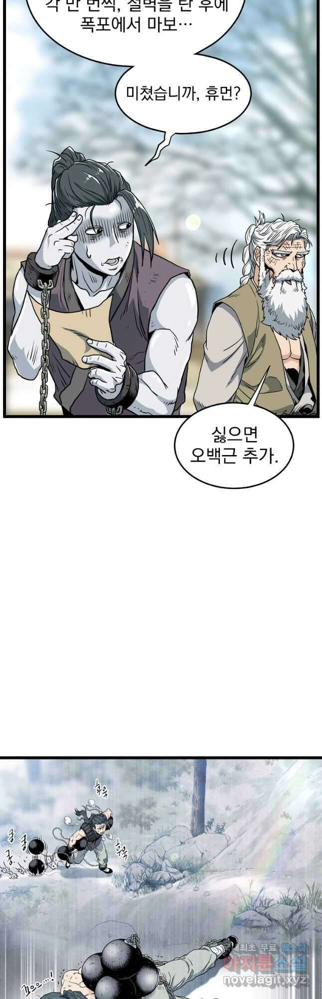 로그인 무림 153화 66