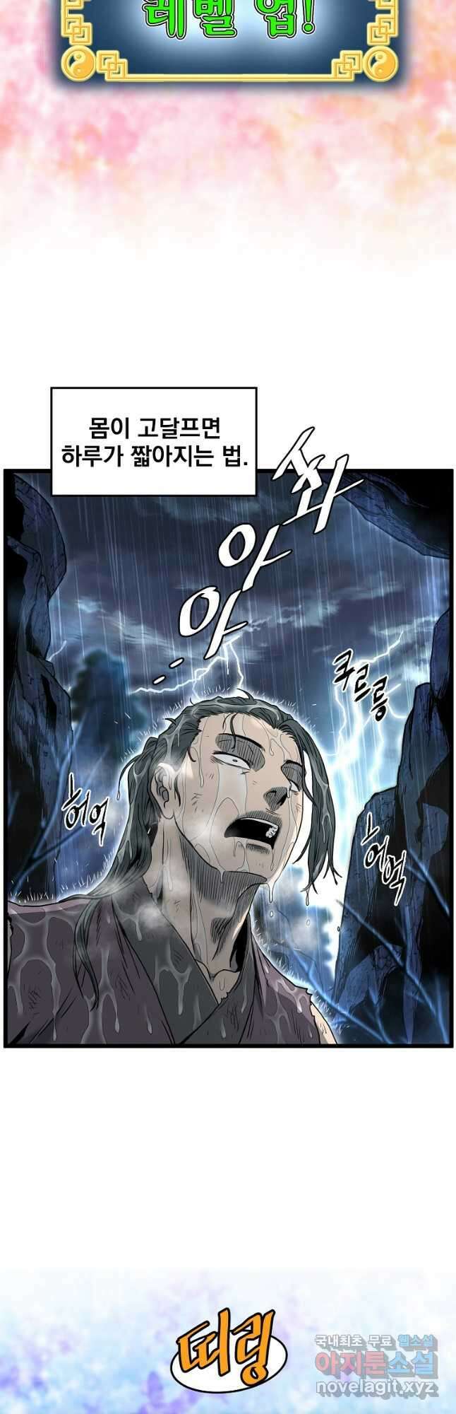 로그인 무림 153화 68