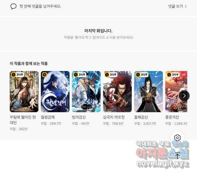 로그인 무림 153화 71