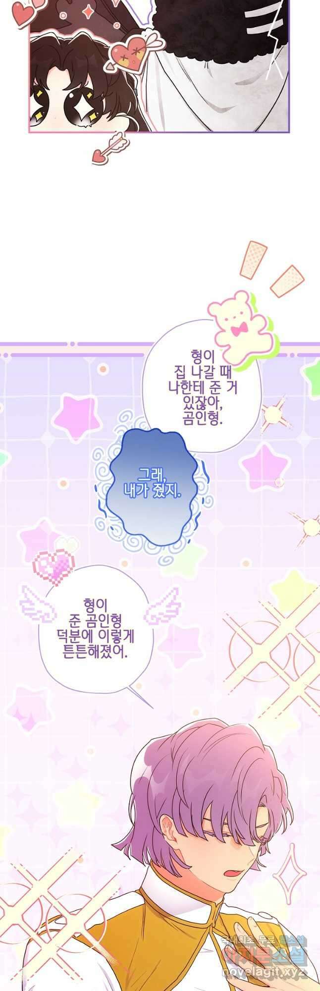 남주의 입양딸이 되었습니다 78화 3