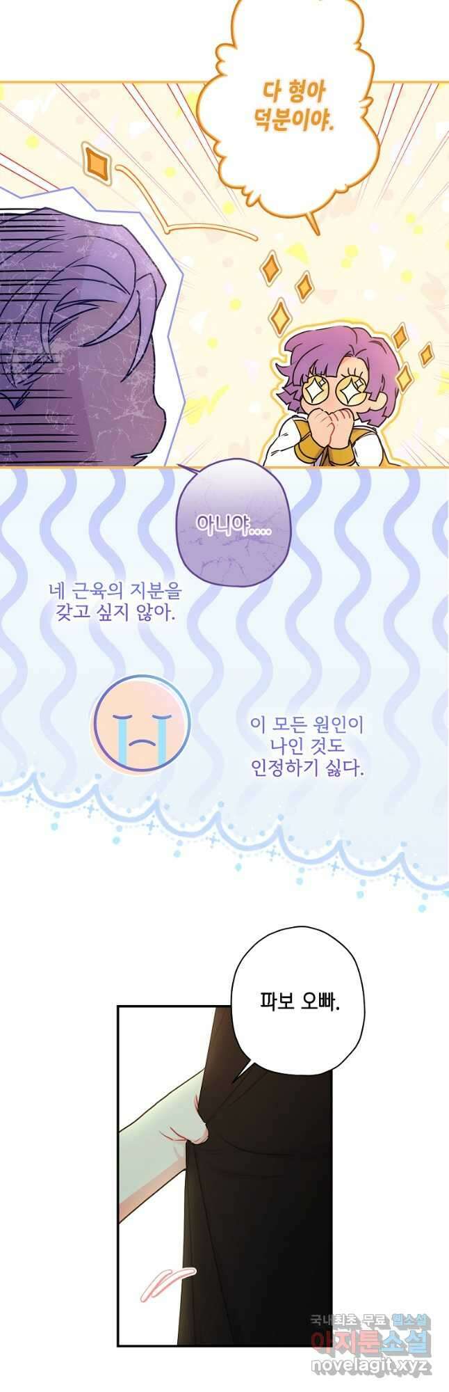 남주의 입양딸이 되었습니다 78화 7