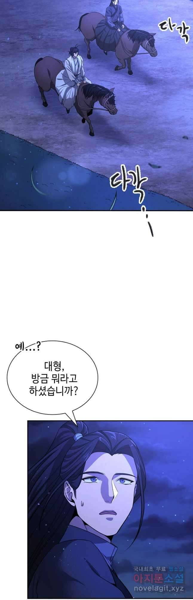 풍운객잔 117화 2