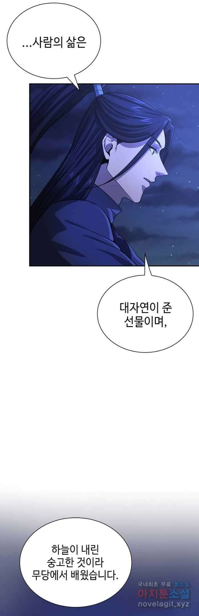 풍운객잔 117화 4