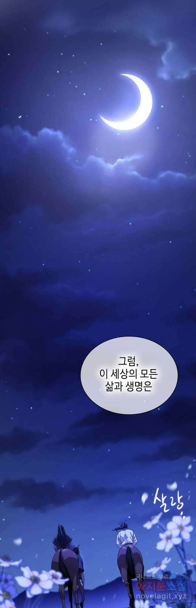 풍운객잔 117화 5
