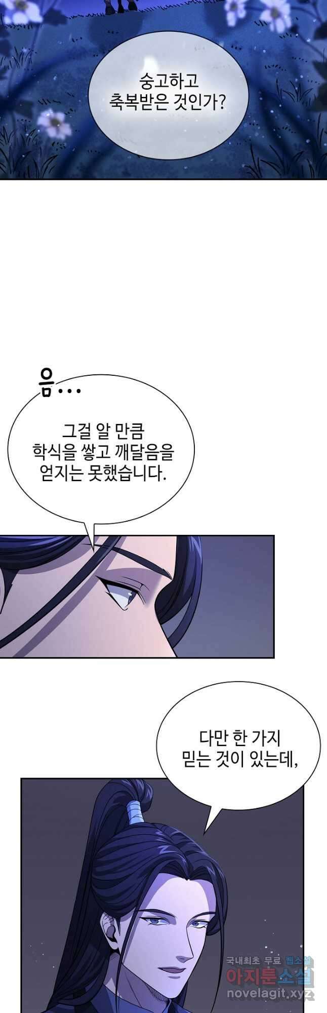 풍운객잔 117화 6