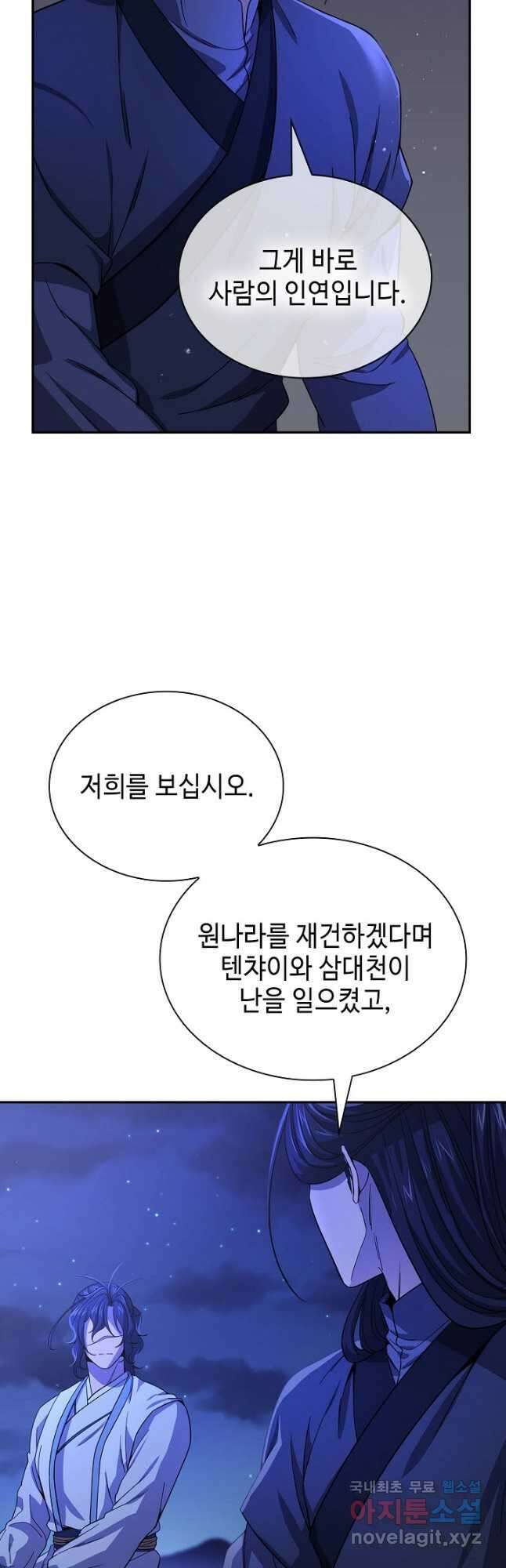 풍운객잔 117화 7