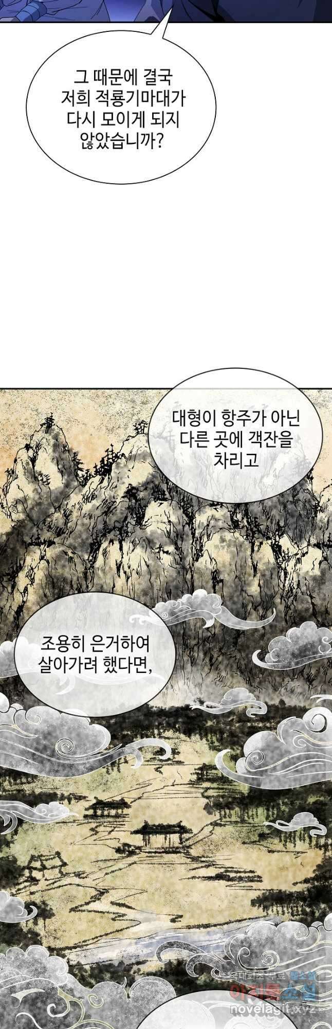 풍운객잔 117화 8