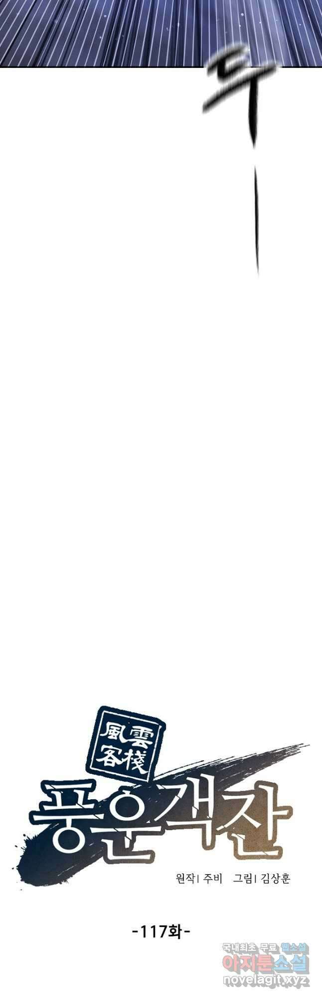 풍운객잔 117화 18