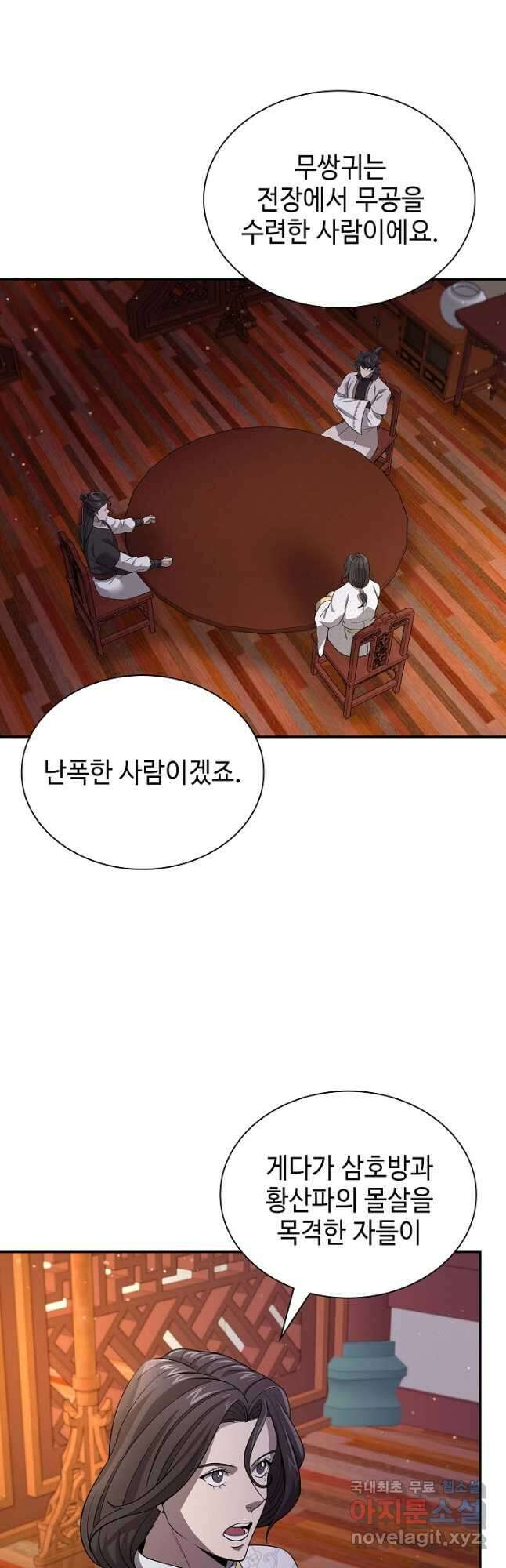 풍운객잔 117화 20