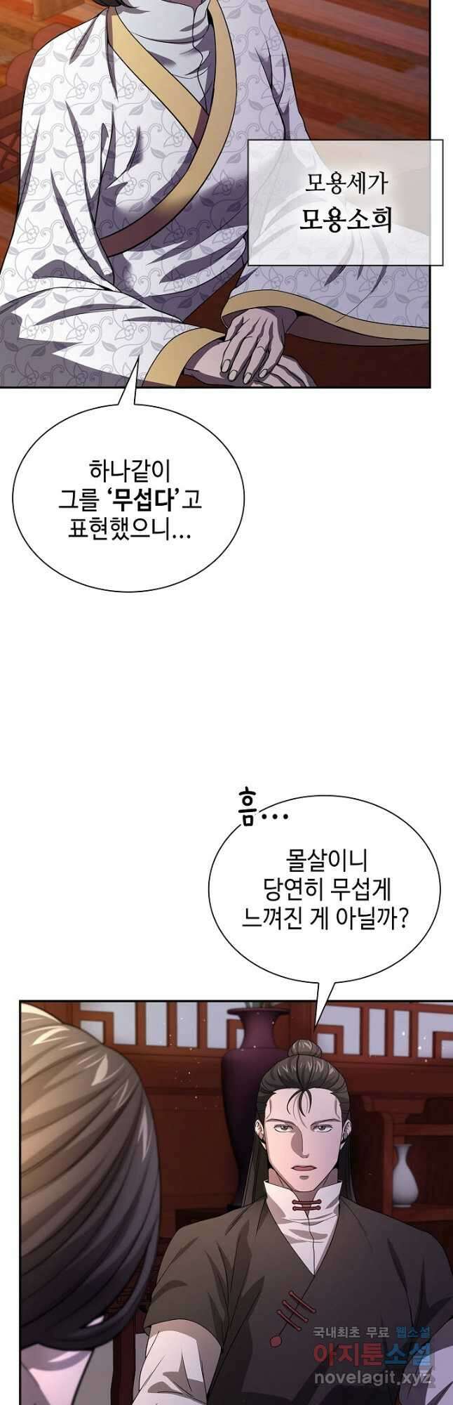 풍운객잔 117화 21