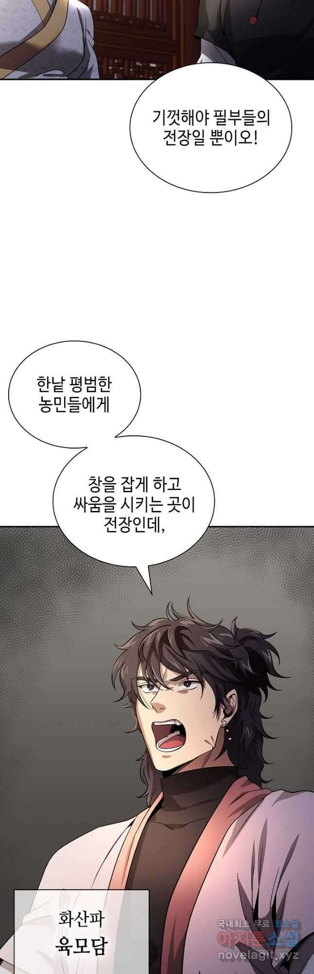 풍운객잔 117화 23