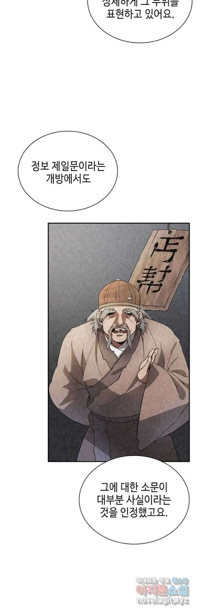 풍운객잔 117화 25