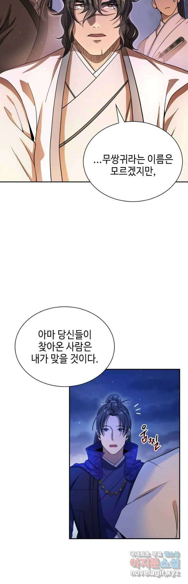 풍운객잔 117화 42