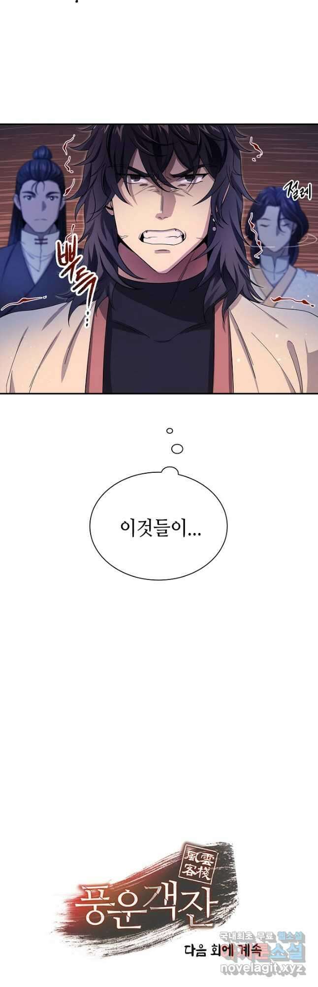 풍운객잔 117화 50