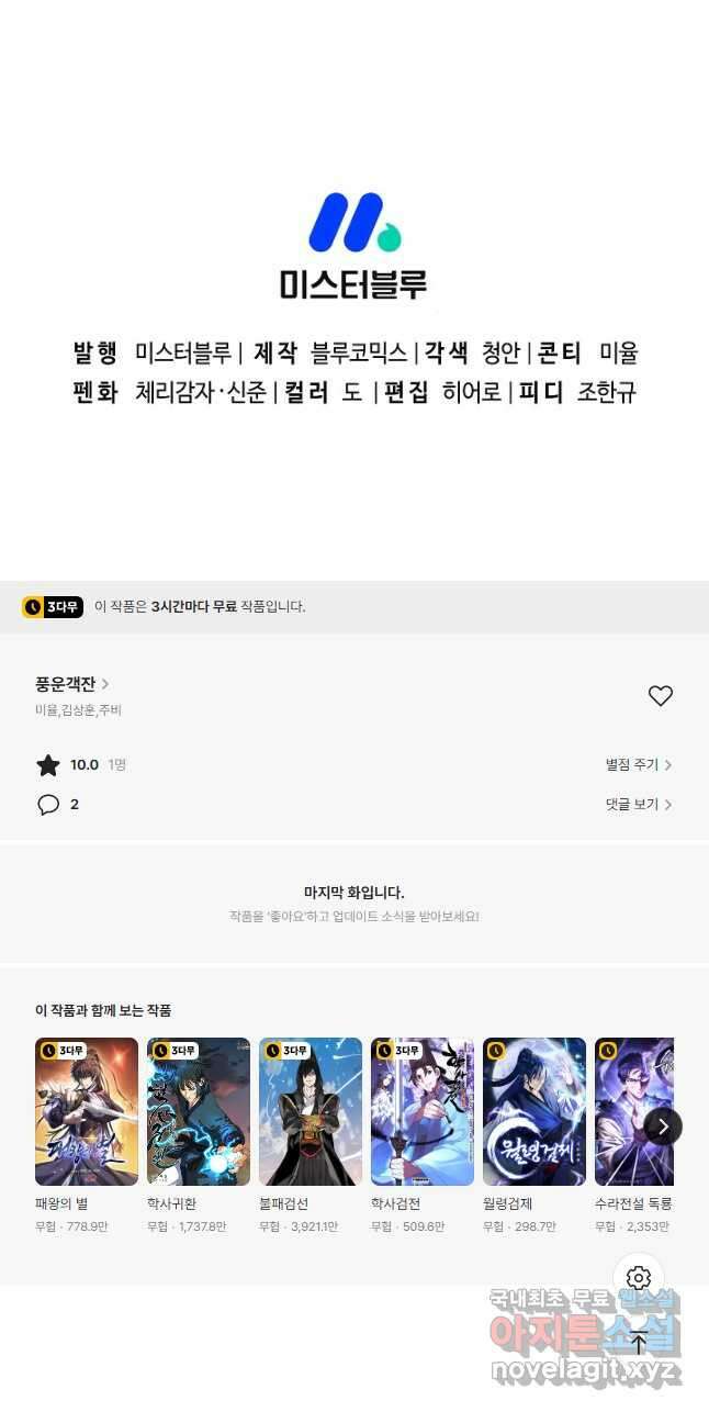 풍운객잔 117화 51