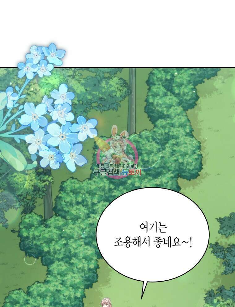접근 불가 레이디 94화 1