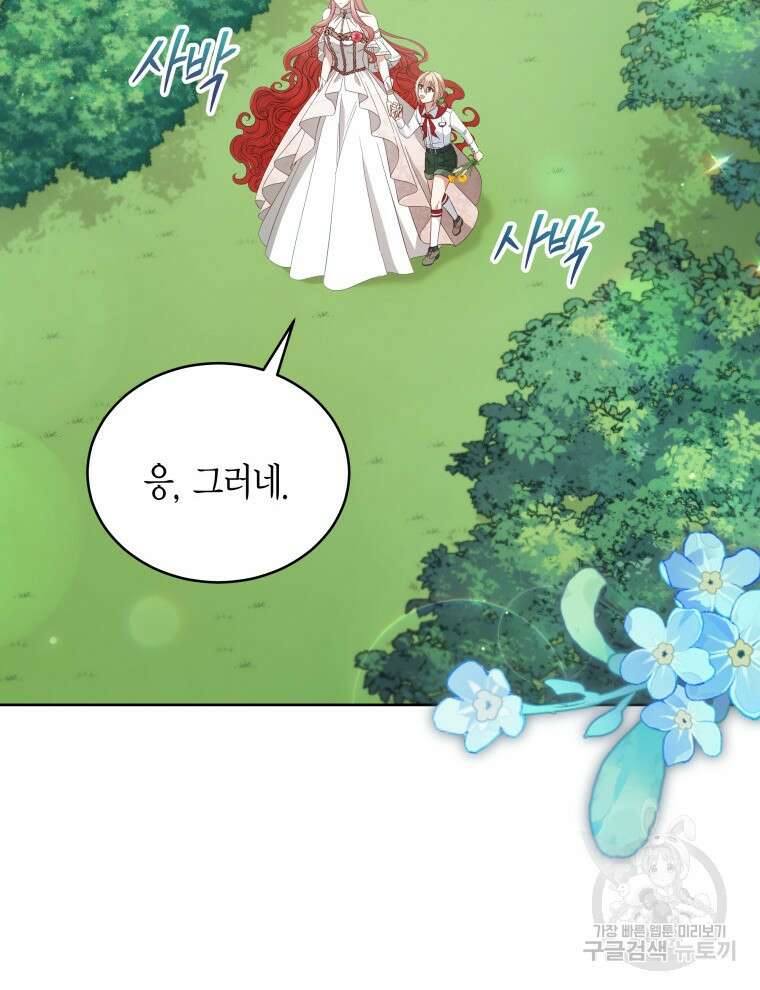 접근 불가 레이디 94화 2