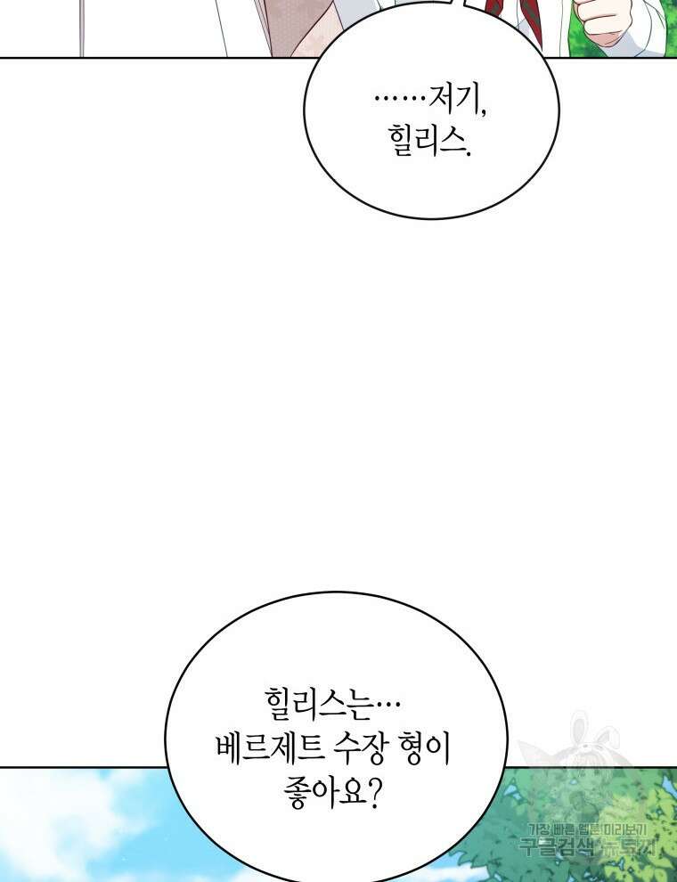 접근 불가 레이디 94화 4