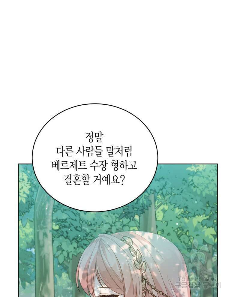 접근 불가 레이디 94화 6