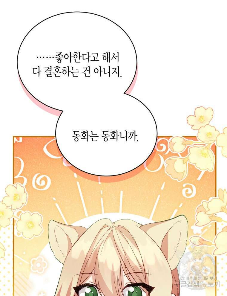 접근 불가 레이디 94화 8