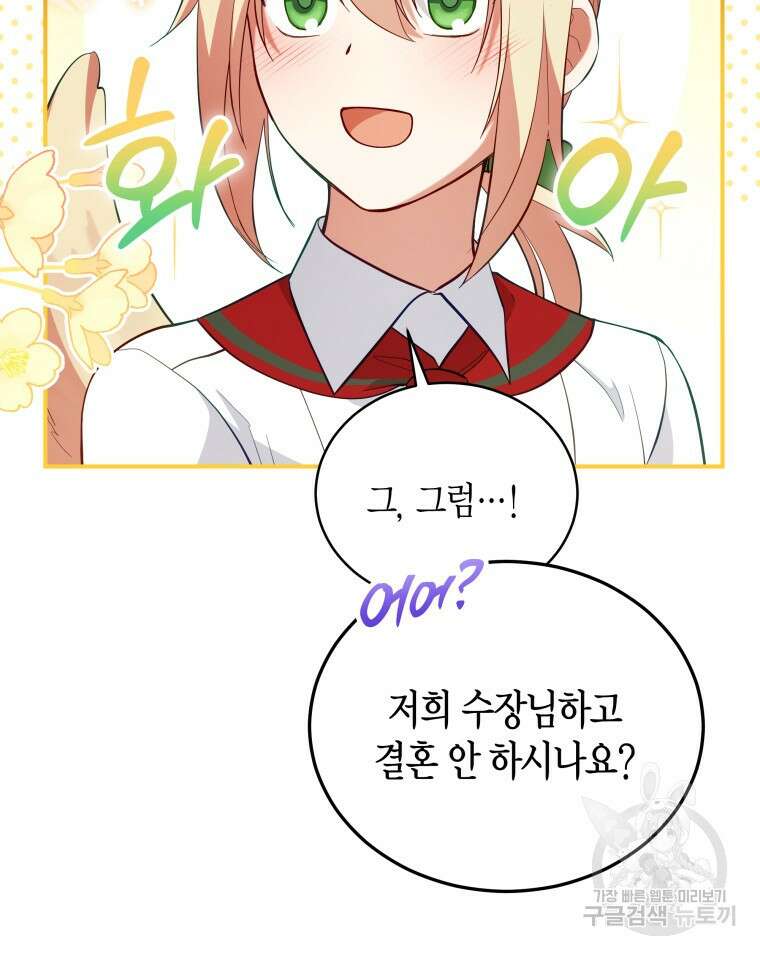 접근 불가 레이디 94화 9