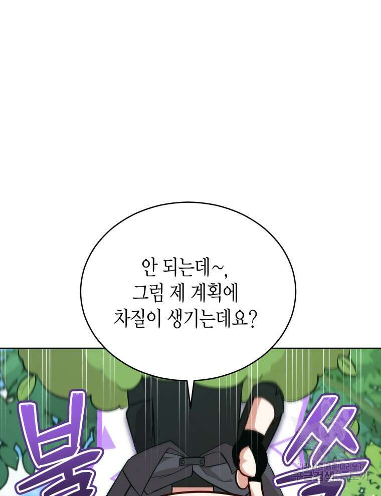 접근 불가 레이디 94화 10