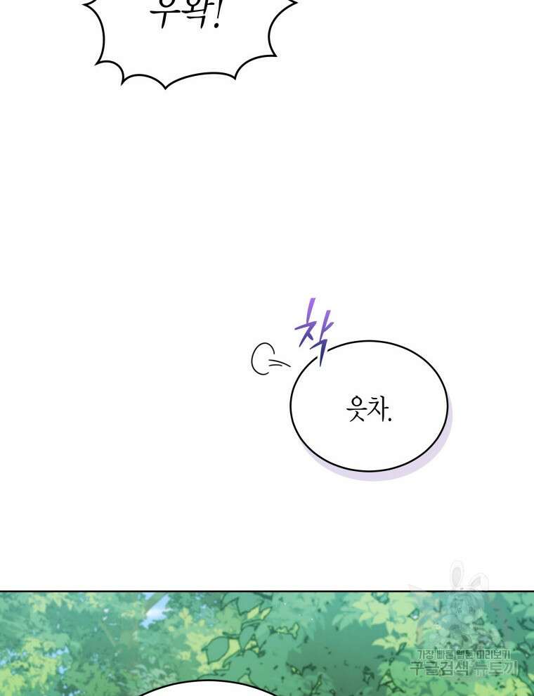 접근 불가 레이디 94화 12
