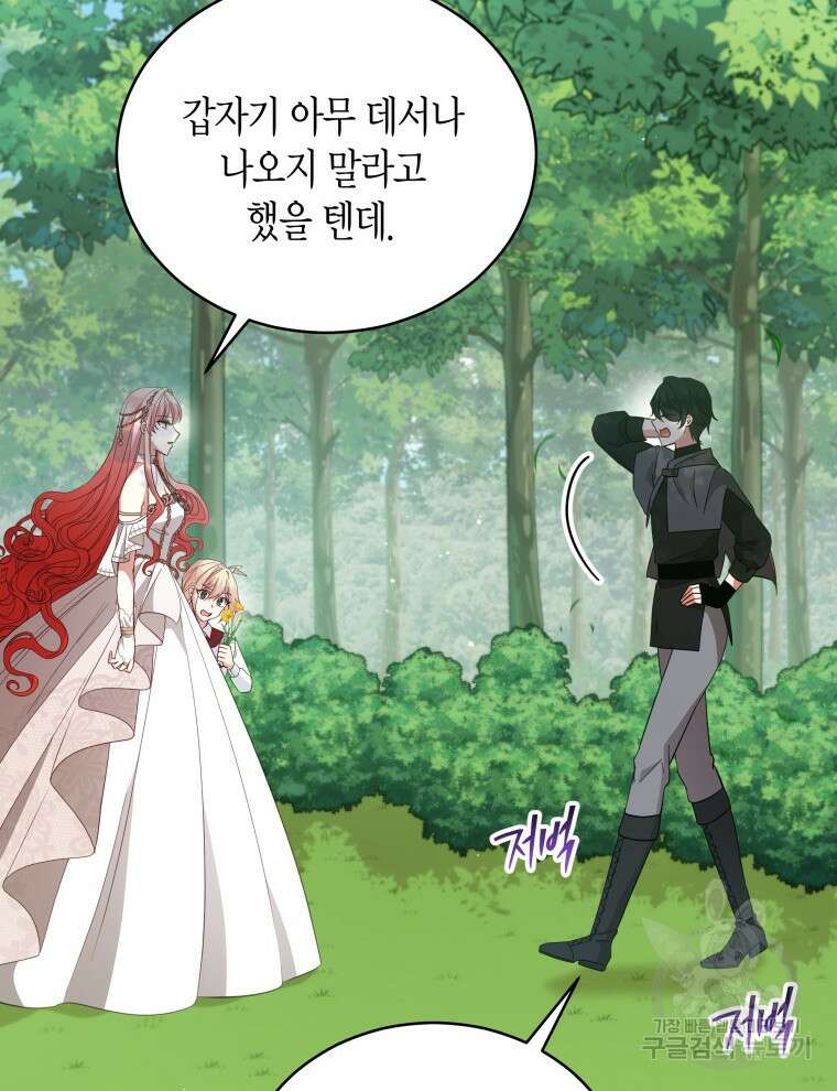 접근 불가 레이디 94화 13