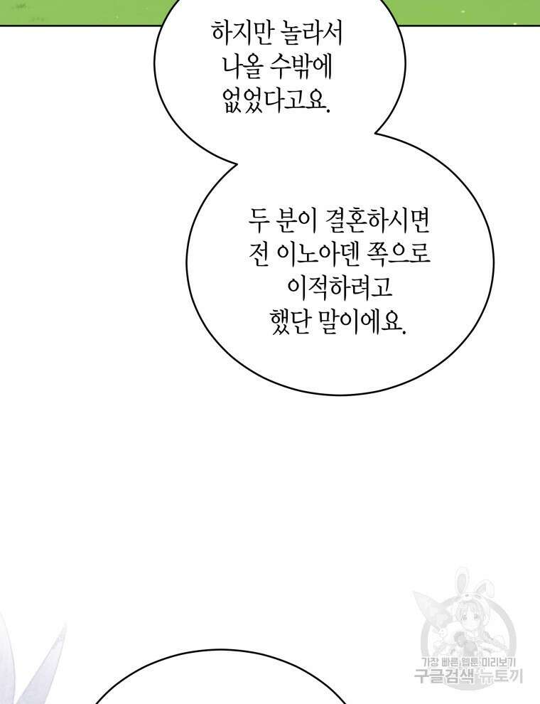 접근 불가 레이디 94화 14