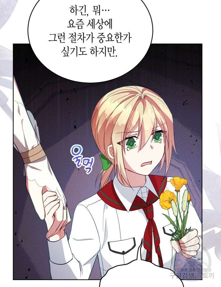 접근 불가 레이디 94화 15