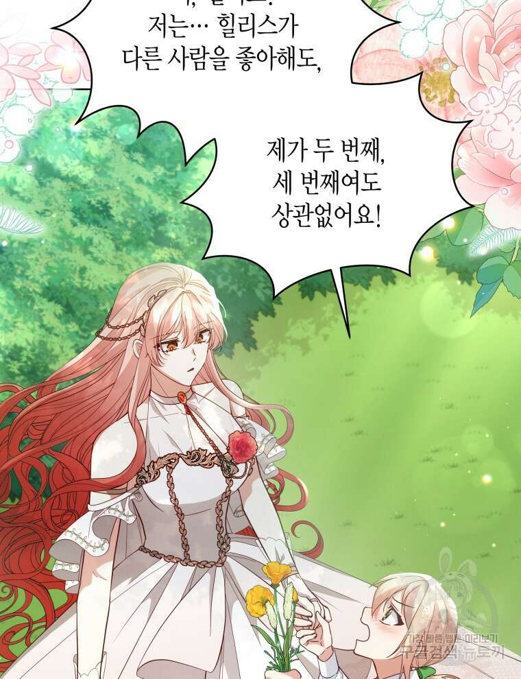 접근 불가 레이디 94화 18