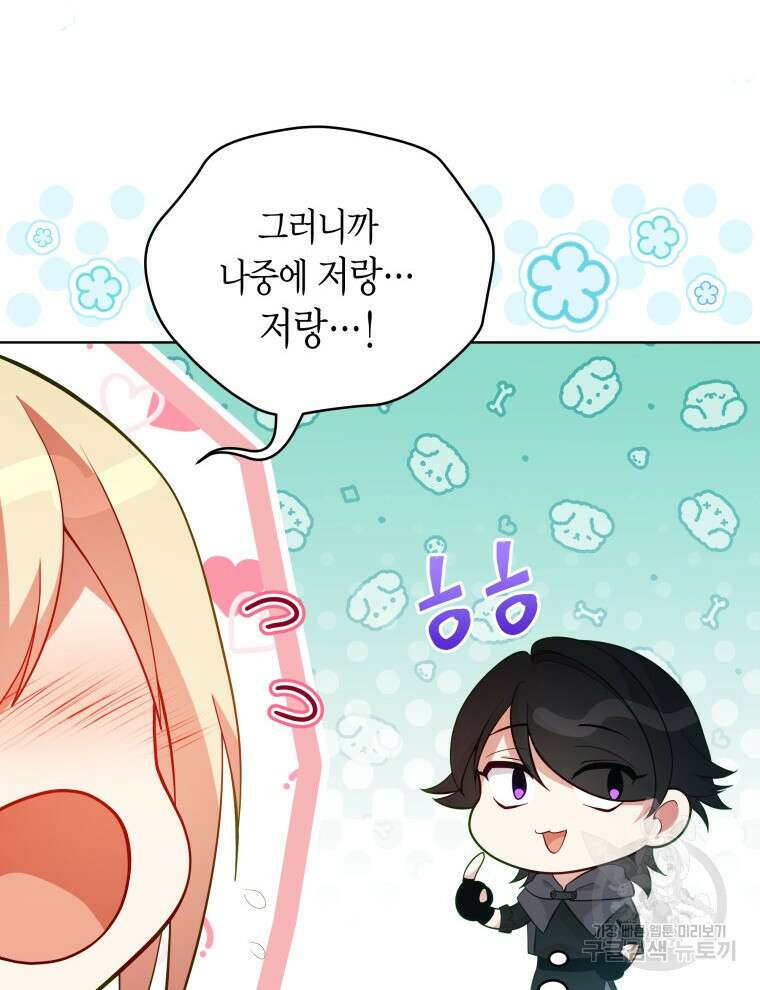 접근 불가 레이디 94화 20