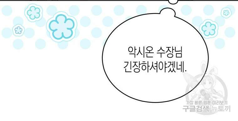 접근 불가 레이디 94화 21