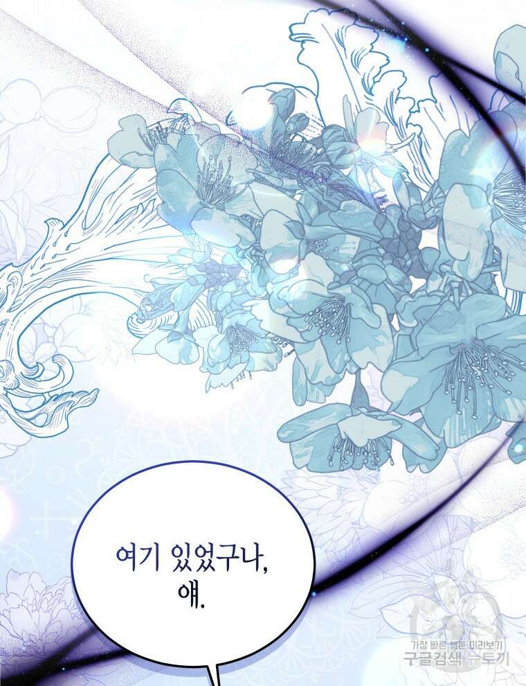 접근 불가 레이디 94화 24
