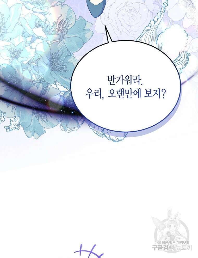 접근 불가 레이디 94화 27