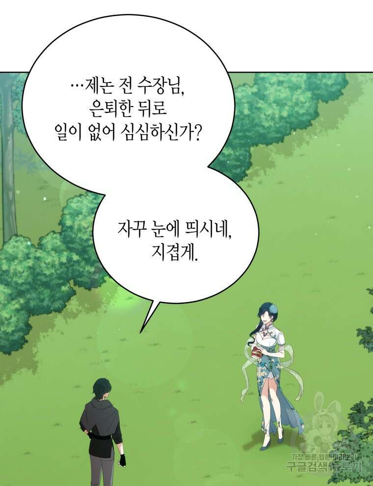 접근 불가 레이디 94화 30