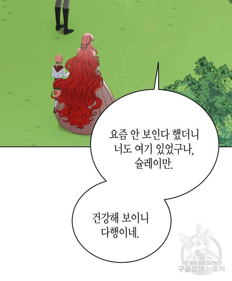 접근 불가 레이디 94화 31