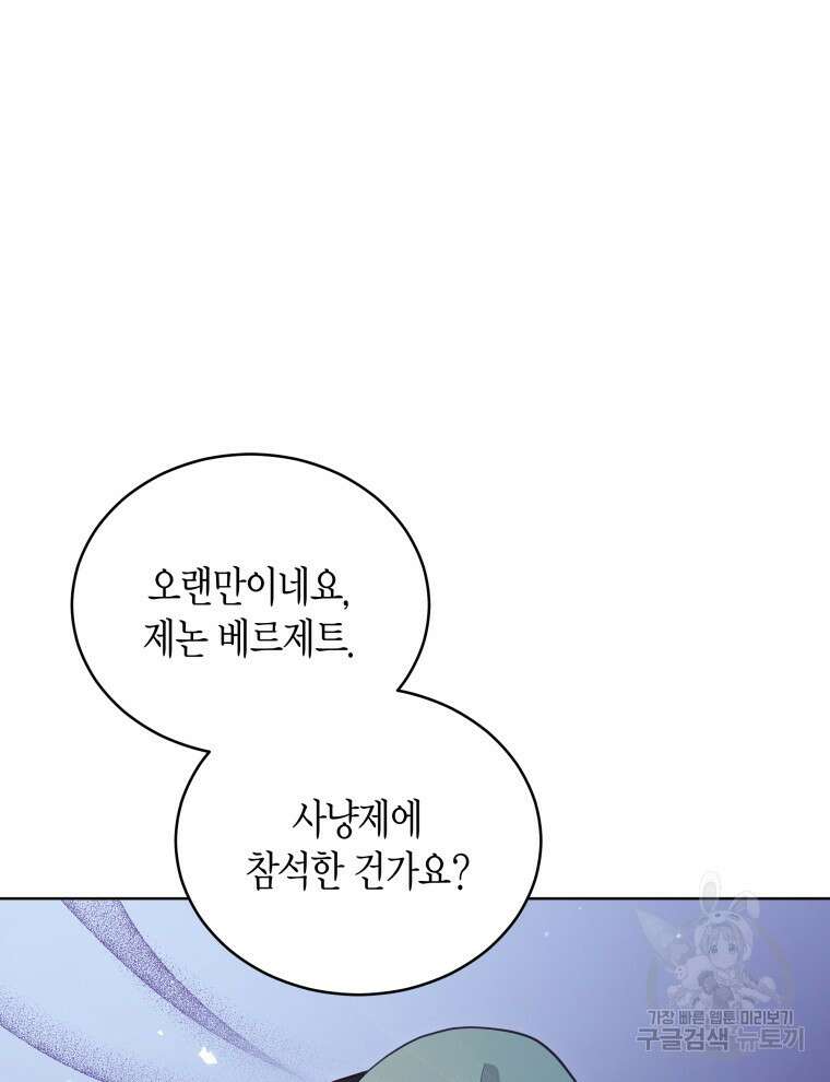 접근 불가 레이디 94화 32