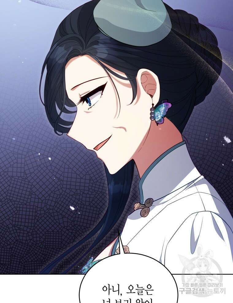 접근 불가 레이디 94화 33