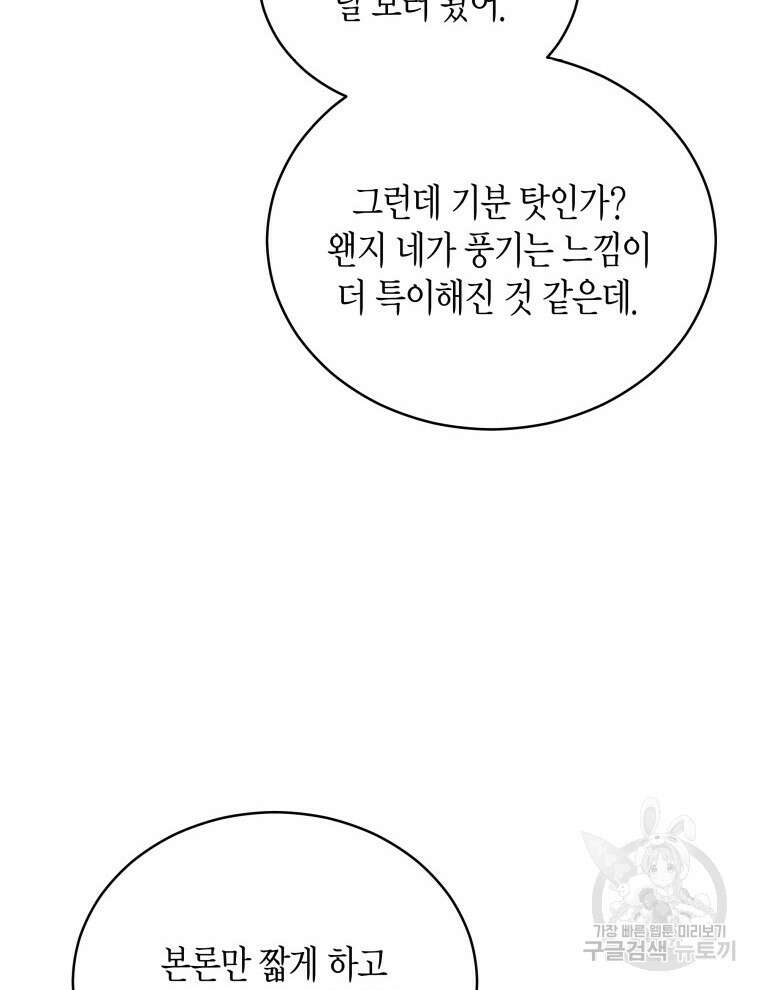 접근 불가 레이디 94화 34