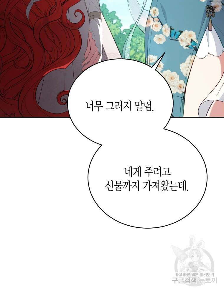 접근 불가 레이디 94화 36