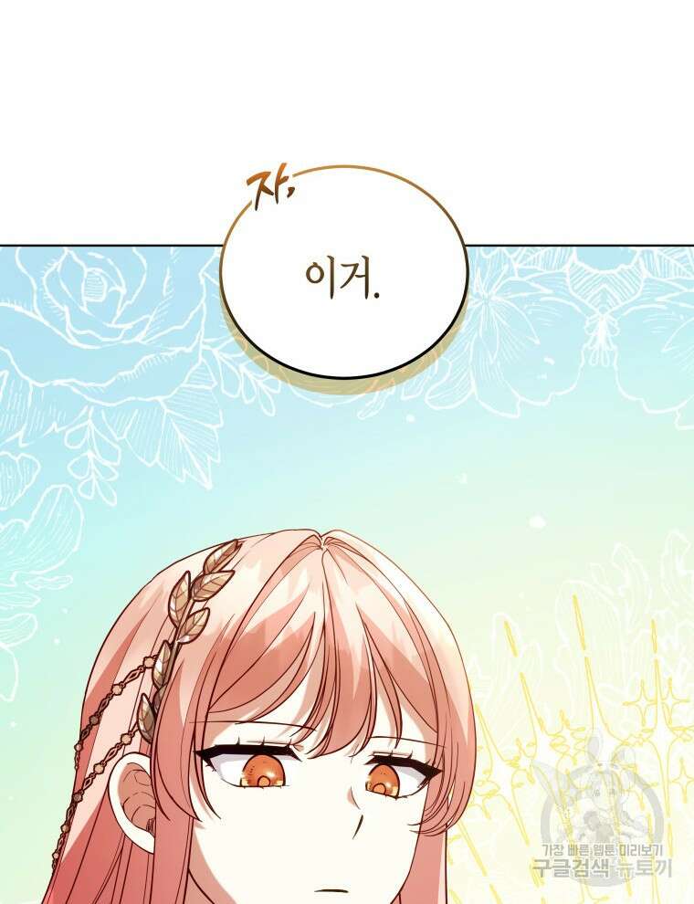 접근 불가 레이디 94화 37